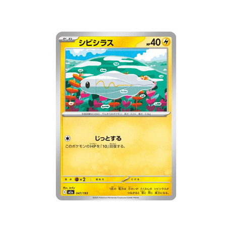 cartes-pokemon-mega-dream-ex-m2a-047-193-anchwatt