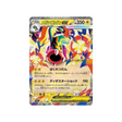 cartes-pokemon-mega-dream-ex-m2a-049-193-mega-ohmassacre-ex