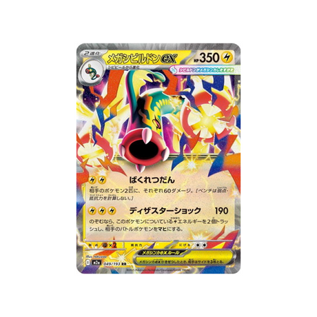 cartes-pokemon-mega-dream-ex-m2a-049-193-mega-ohmassacre-ex