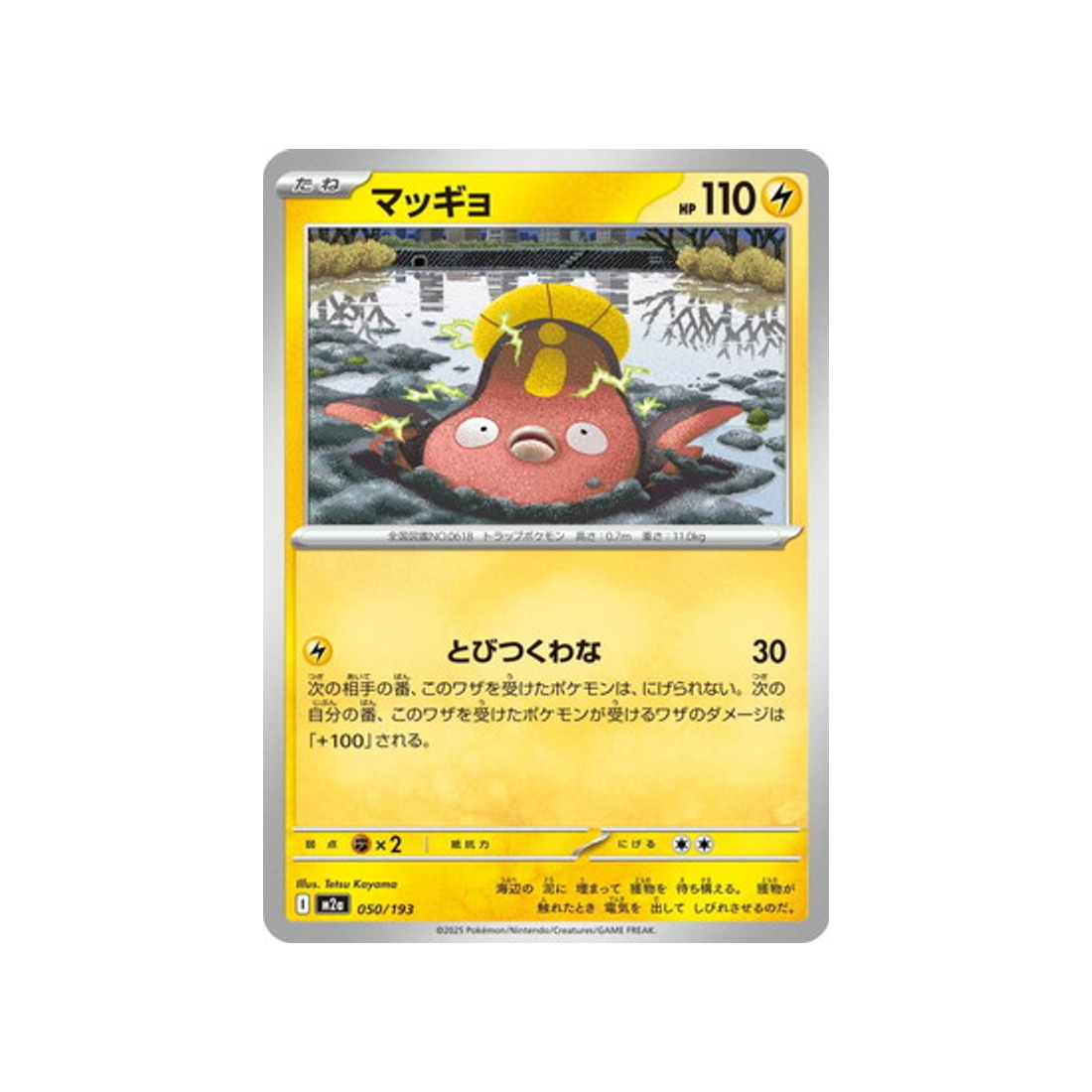 cartes-pokemon-mega-dream-ex-m2a-050-193-limonde