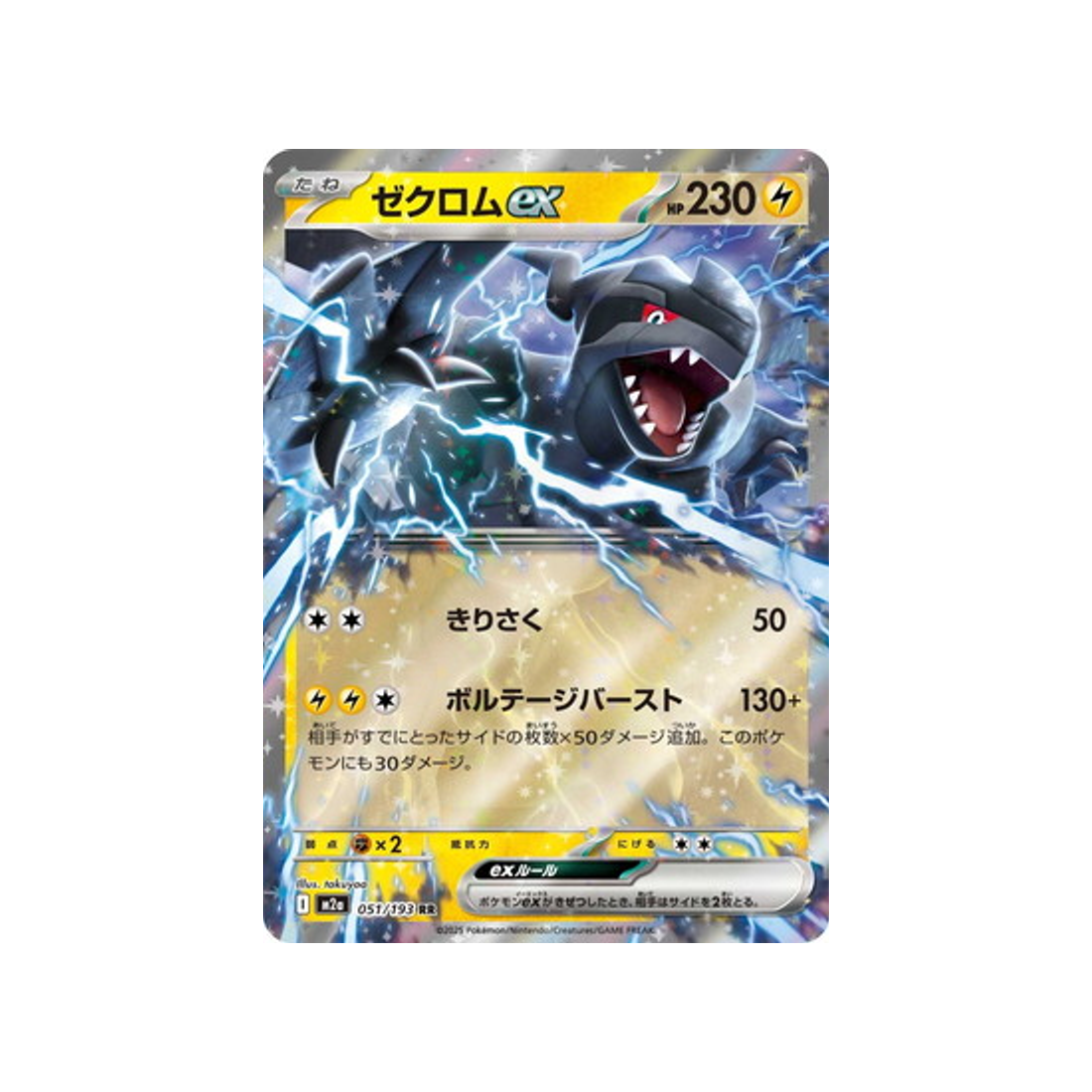 cartes-pokemon-mega-dream-ex-m2a-051-193-zekrom-ex