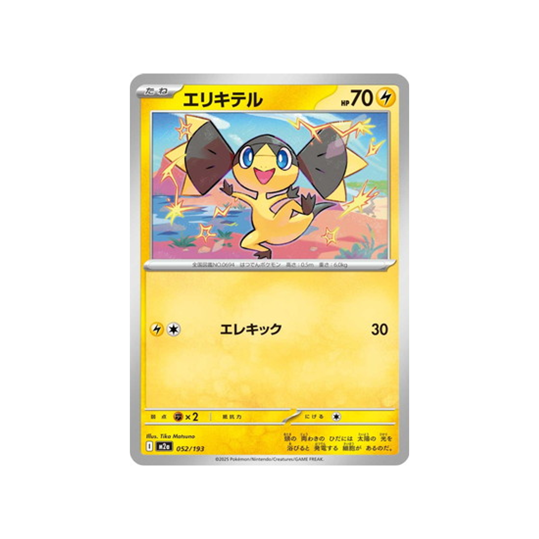 cartes-pokemon-mega-dream-ex-m2a-052-193-galvaran