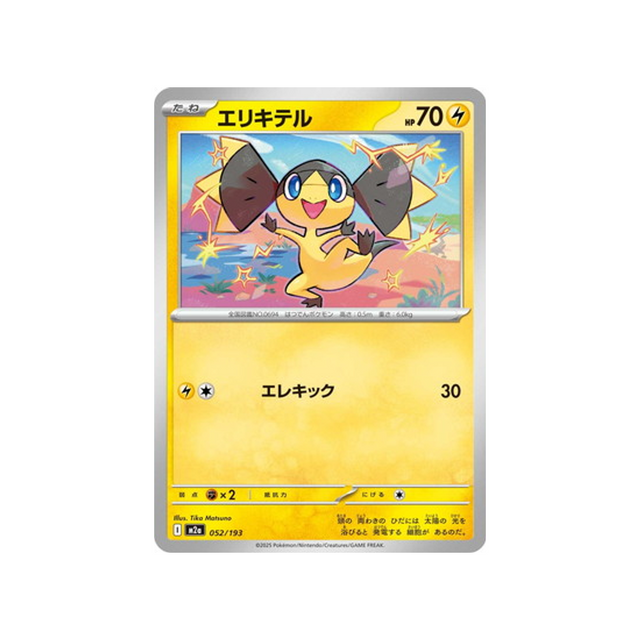 cartes-pokemon-mega-dream-ex-m2a-052-193-galvaran