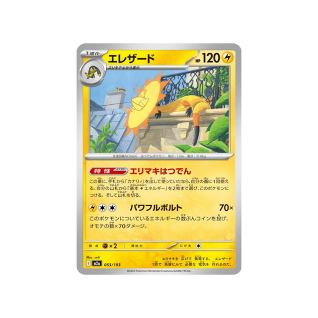 cartes-pokemon-mega-dream-ex-m2a-053-193-iguolta