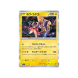 cartes-pokemon-mega-dream-ex-m2a-054-193-tokorico