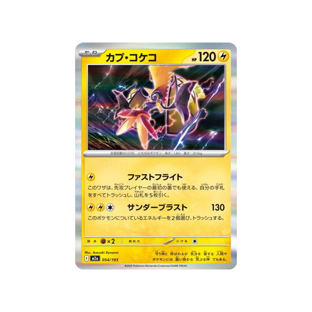 cartes-pokemon-mega-dream-ex-m2a-054-193-tokorico
