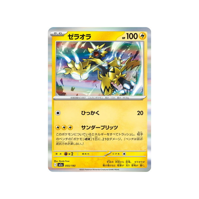 cartes-pokemon-mega-dream-ex-m2a-055-193-zeraora