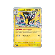 cartes-pokemon-mega-dream-ex-m2a-059-193-fulgulairo-de-mashynn