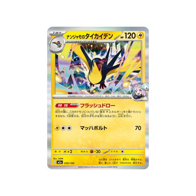 cartes-pokemon-mega-dream-ex-m2a-059-193-fulgulairo-de-mashynn