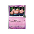 cartes-pokemon-mega-dream-ex-m2a-061-193-noeunoeuf-de-rocket