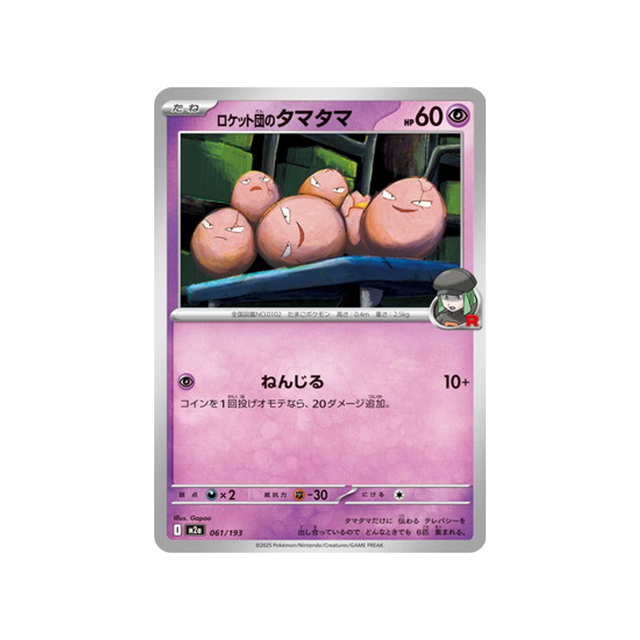 cartes-pokemon-mega-dream-ex-m2a-061-193-noeunoeuf-de-rocket