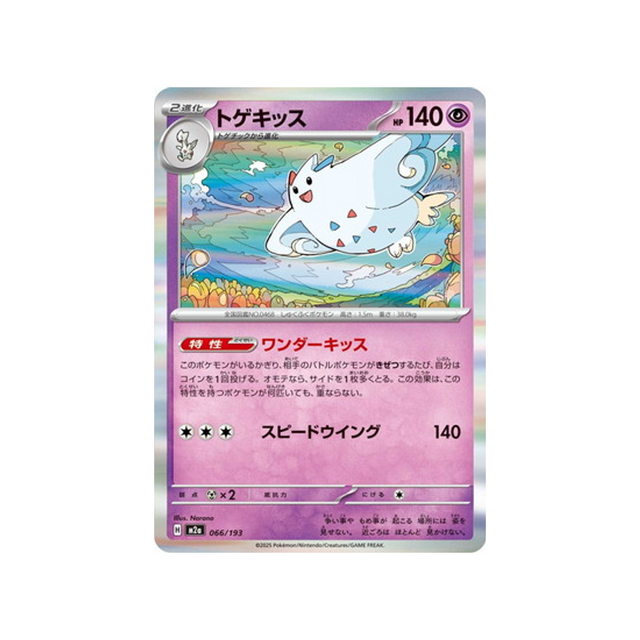 cartes-pokemon-mega-dream-ex-m2a-066-193-togekiss