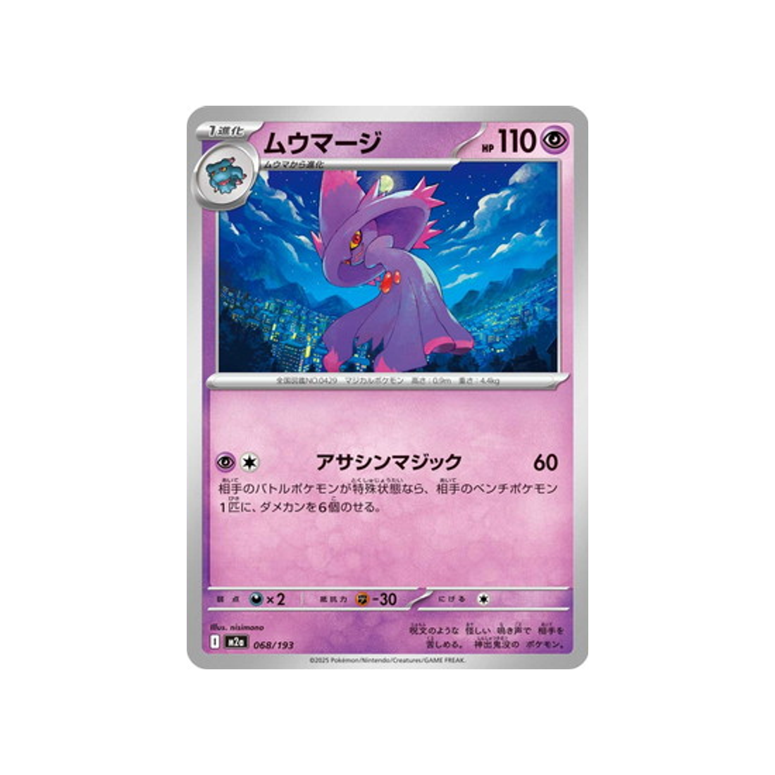 cartes-pokemon-mega-dream-ex-m2a-068-193-magireve
