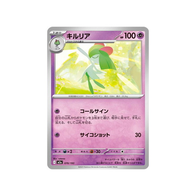 cartes-pokemon-mega-dream-ex-m2a-070-193-kirlia