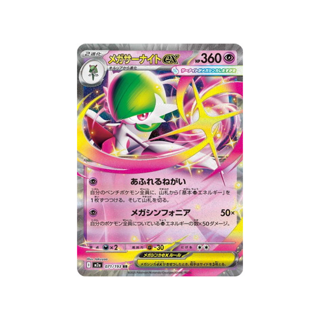 cartes-pokemon-mega-dream-ex-m2a-071-193-mega-gardevoir-ex