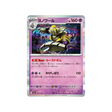 cartes-pokemon-mega-dream-ex-m2a-074-193-noctunoir