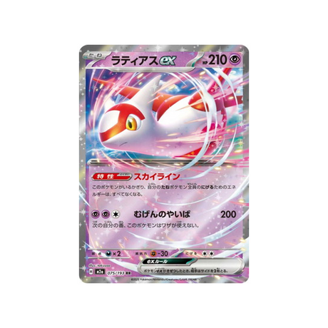 cartes-pokemon-mega-dream-ex-m2a-075-193-latias-ex