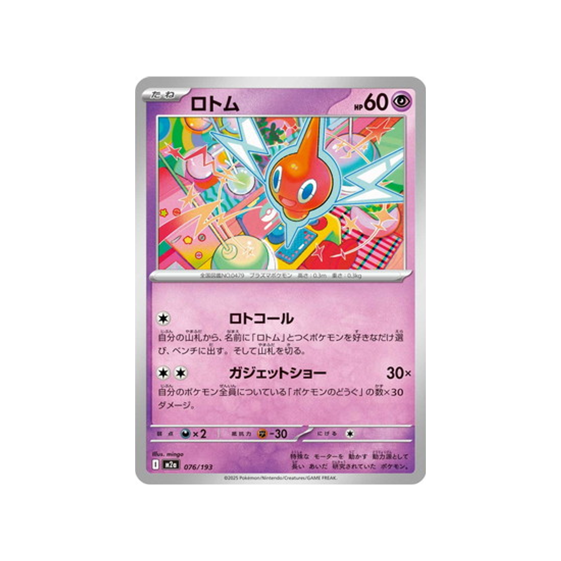 cartes-pokemon-mega-dream-ex-m2a-076-193-motisma