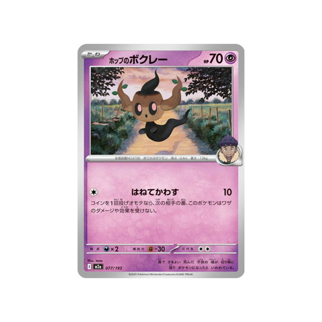 cartes-pokemon-mega-dream-ex-m2a-077-193-brocelome-de-nabil