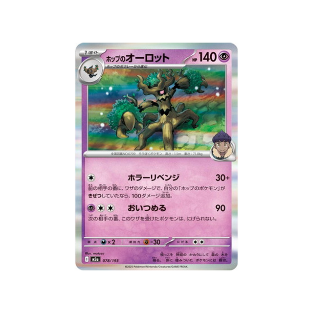 cartes-pokemon-mega-dream-ex-m2a-078-193-desseliande-de-nabil