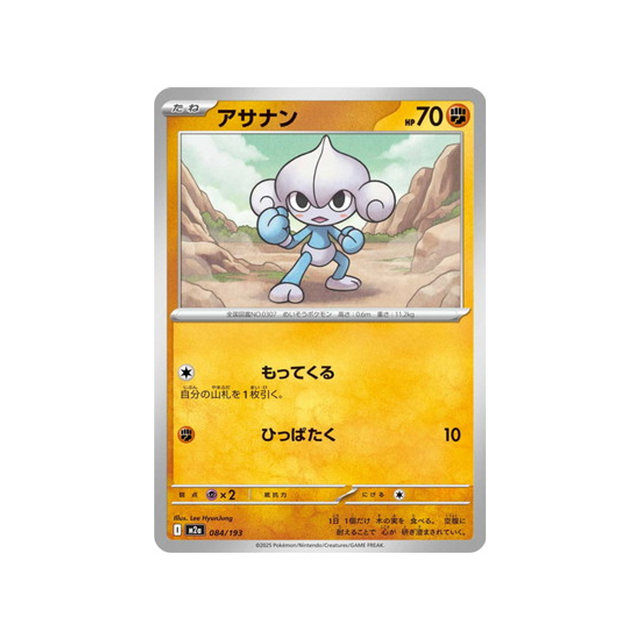 cartes-pokemon-mega-dream-ex-m2a-084-193-meditikka