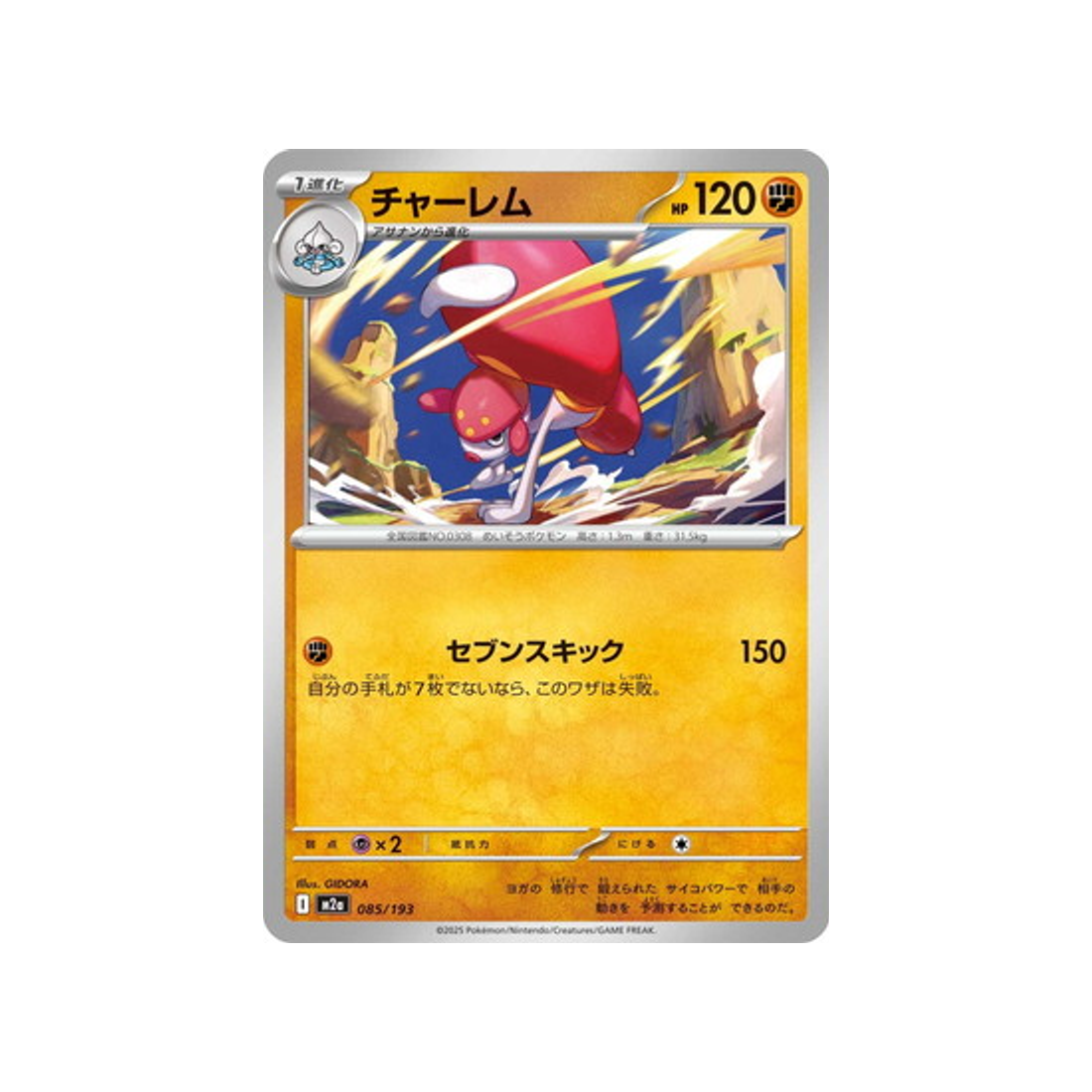cartes-pokemon-mega-dream-ex-m2a-085-193-charmina
