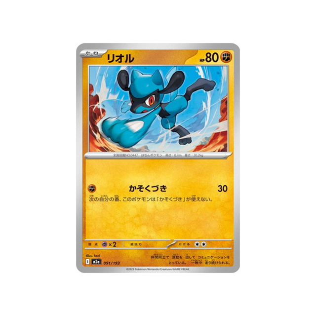 cartes-pokemon-mega-dream-ex-m2a-091-193-riolu