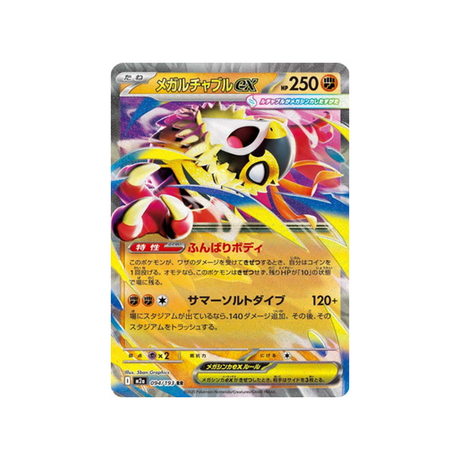 cartes-pokemon-mega-dream-ex-m2a-094-193-mega-brutalibre-ex