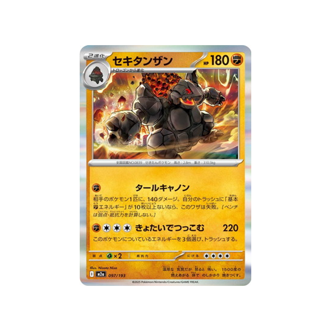 cartes-pokemon-mega-dream-ex-m2a-097-193-monthracite