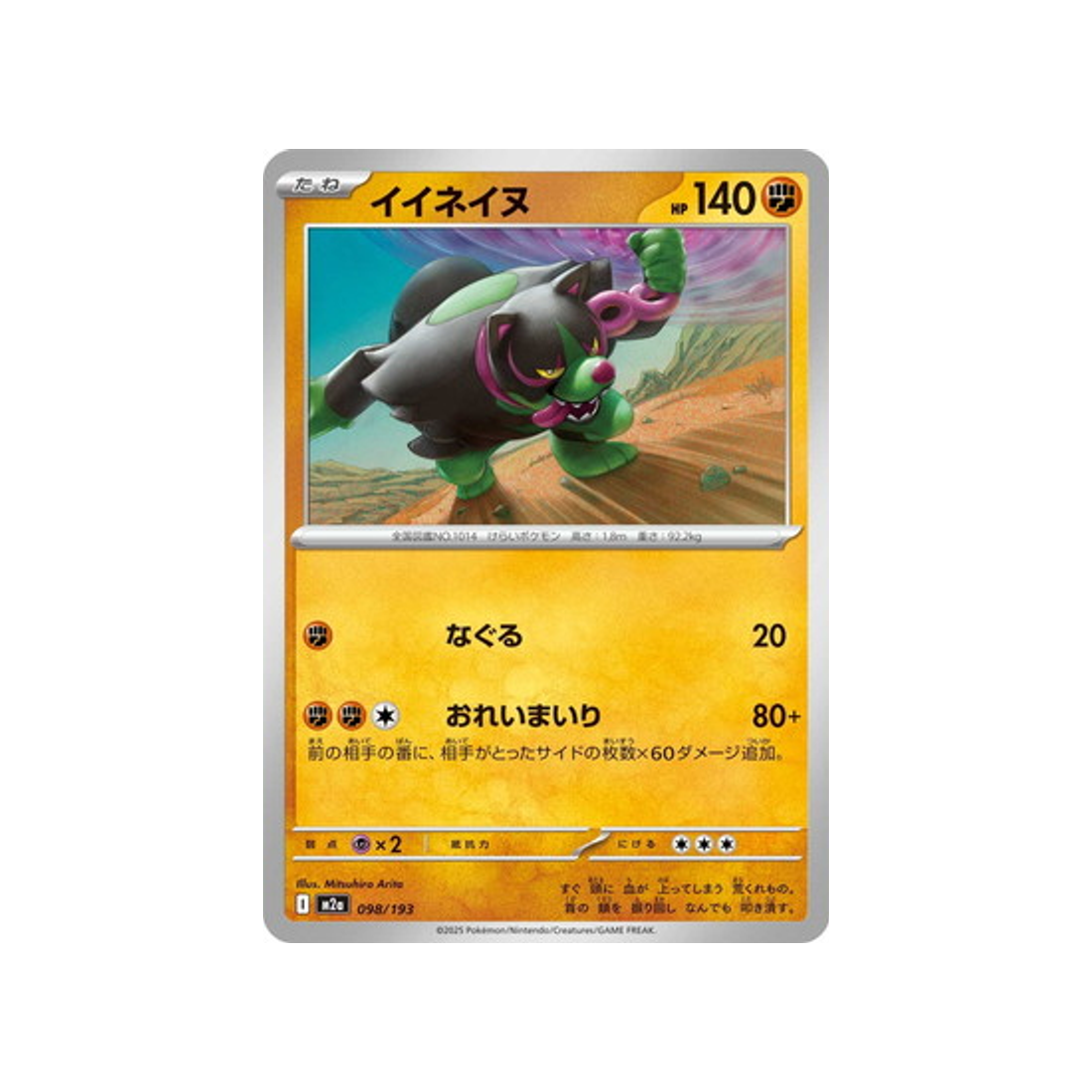 cartes-pokemon-mega-dream-ex-m2a-098-193-felicanis