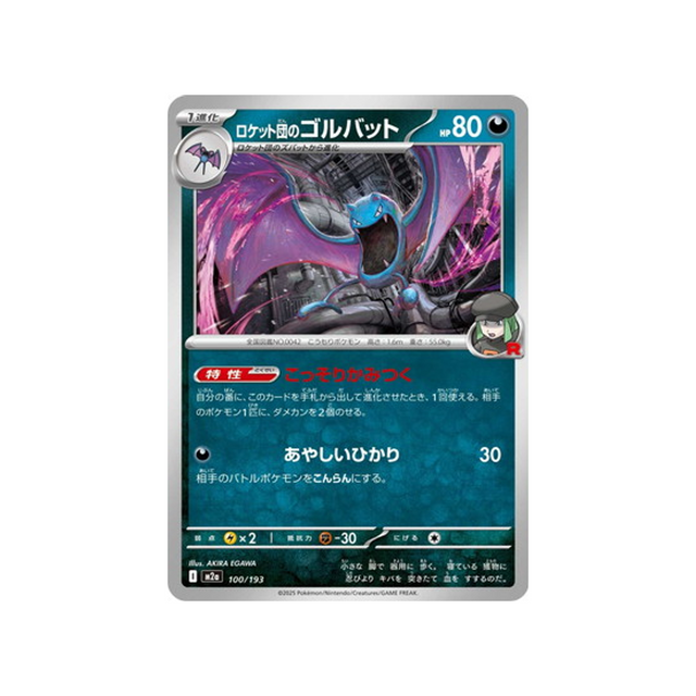 cartes-pokemon-mega-dream-ex-m2a-100-193-nosferalto-de-rocket