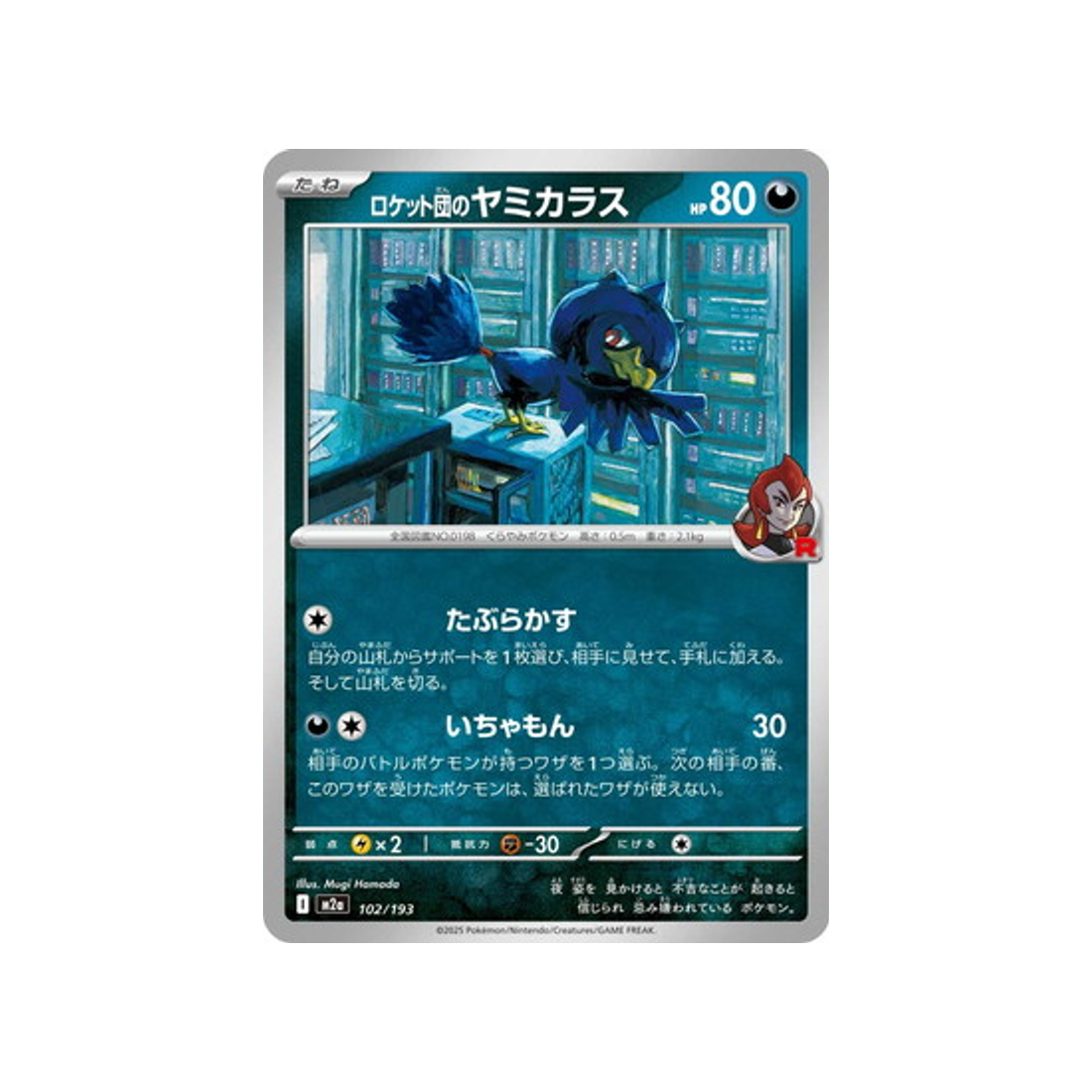 cartes-pokemon-mega-dream-ex-m2a-102-193-cornebre-de-rocket