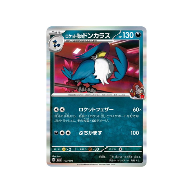 cartes-pokemon-mega-dream-ex-m2a-103-193-corboss-de-rocket