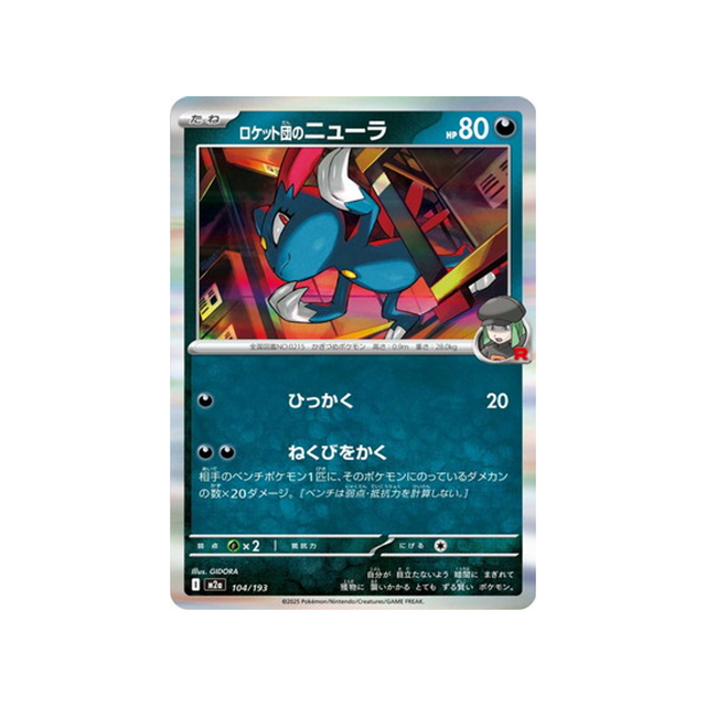 cartes-pokemon-mega-dream-ex-m2a-104-193-farfuret-de-rocket