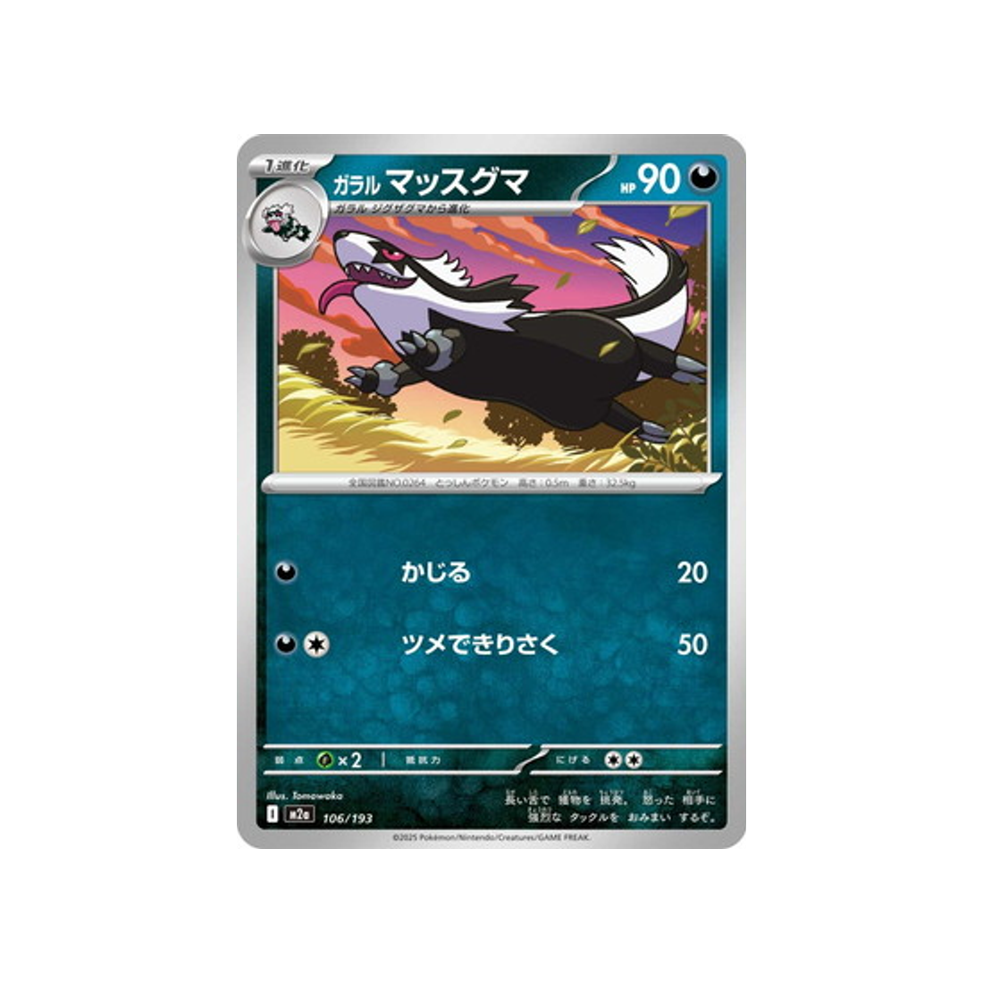 cartes-pokemon-mega-dream-ex-m2a-106-193-lineon-de-galar