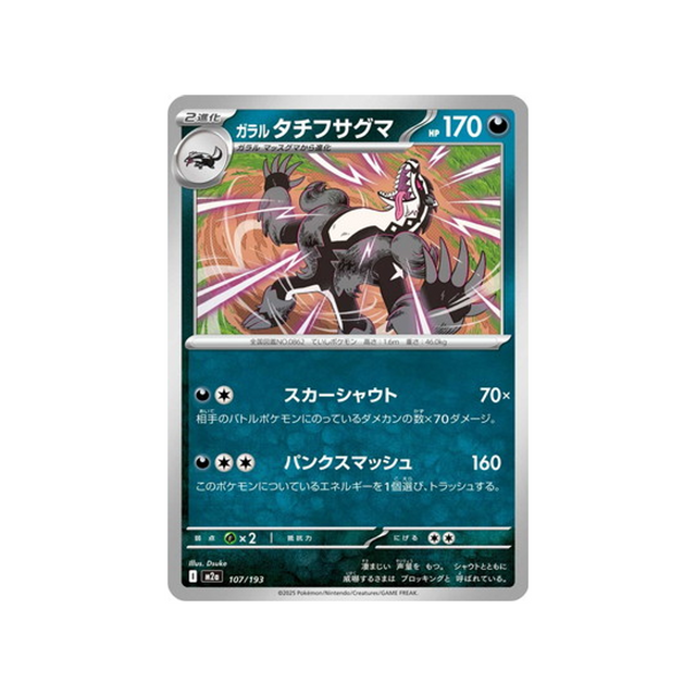 cartes-pokemon-mega-dream-ex-m2a-107-193-ixon-de-galar
