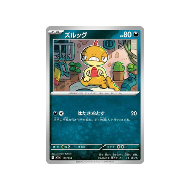 cartes-pokemon-mega-dream-ex-m2a-109-193-baggiguane