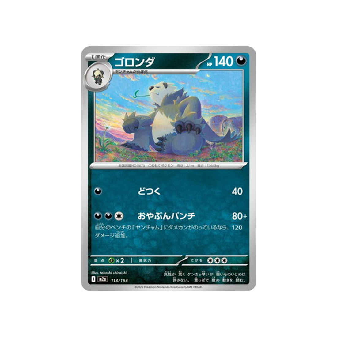cartes-pokemon-mega-dream-ex-m2a-113-193-pandarbare