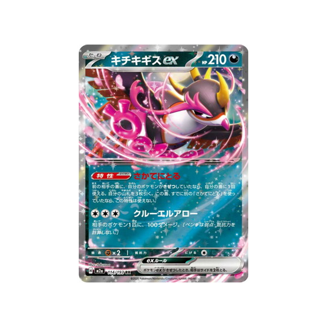 cartes-pokemon-mega-dream-ex-m2a-114-193-favianos-ex