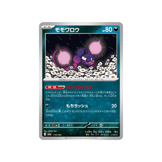 cartes-pokemon-mega-dream-ex-m2a-115-193-pechaminus