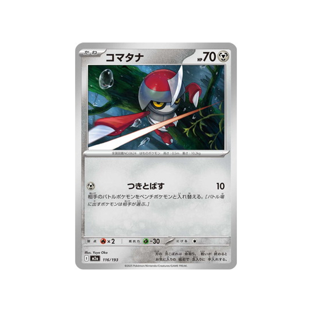 cartes-pokemon-mega-dream-ex-m2a-116-193-scalpion