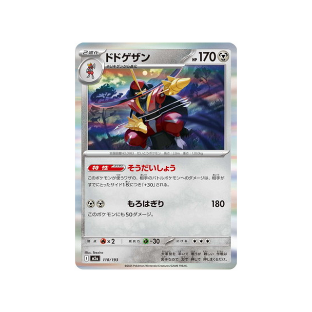 cartes-pokemon-mega-dream-ex-m2a-118-193-scalpereur