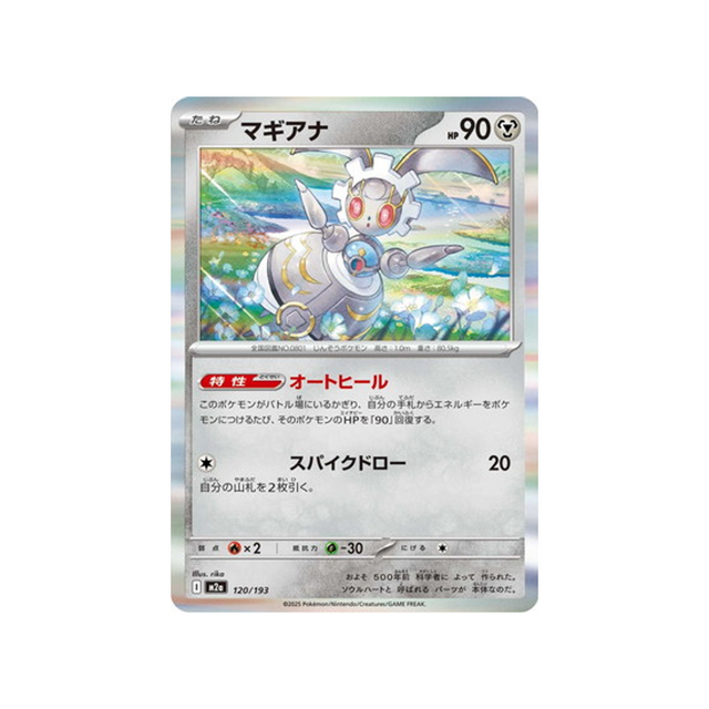 cartes-pokemon-mega-dream-ex-m2a-120-193-magearna