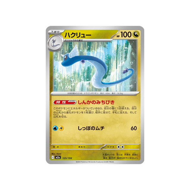 cartes-pokemon-mega-dream-ex-m2a-125-193-draco