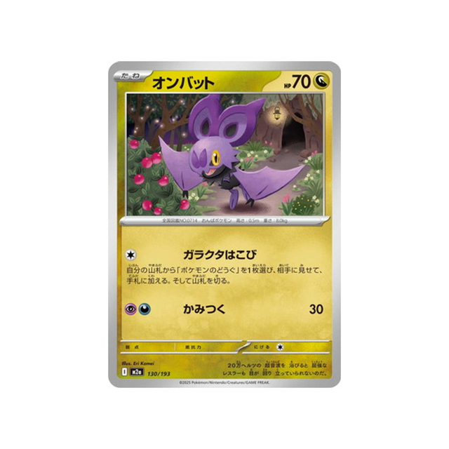 cartes-pokemon-mega-dream-ex-m2a-130-193-sonistrelle
