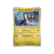 cartes-pokemon-mega-dream-ex-m2a-131-193-bruyverne