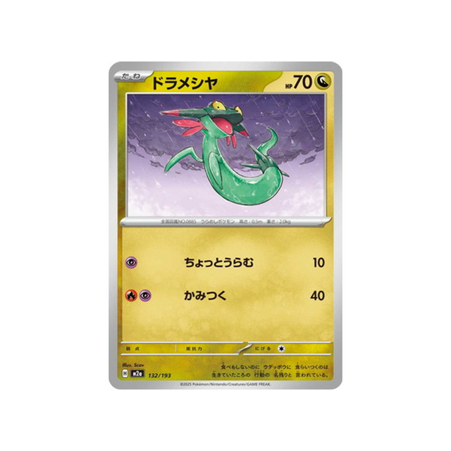 cartes-pokemon-mega-dream-ex-m2a-132-193-fantyrm