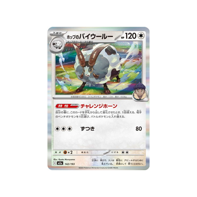 cartes-pokemon-mega-dream-ex-m2a-142-193-moumouflon-de-nabil