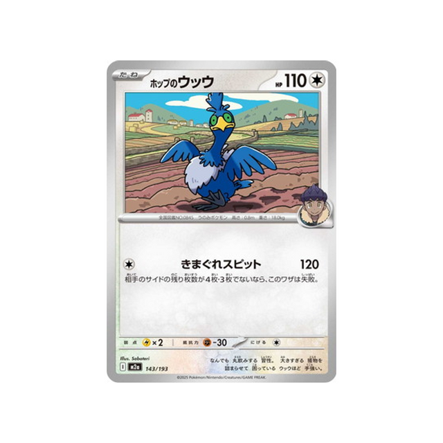 cartes-pokemon-mega-dream-ex-m2a-143-193-nigosier-de-nabil