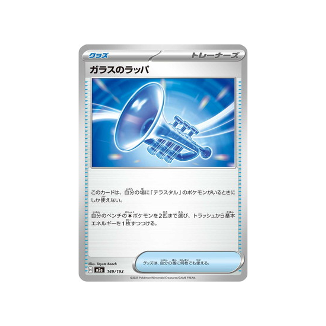 cartes-pokemon-mega-dream-ex-m2a-149-193-trompette-de-verre